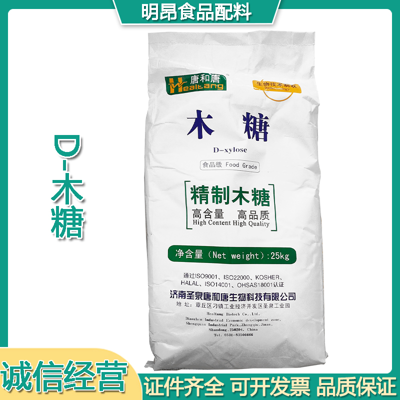 D-木糖 食品级甜味剂d木糖 碳醛糖戊糖糕点饮料用 资质齐全 现货