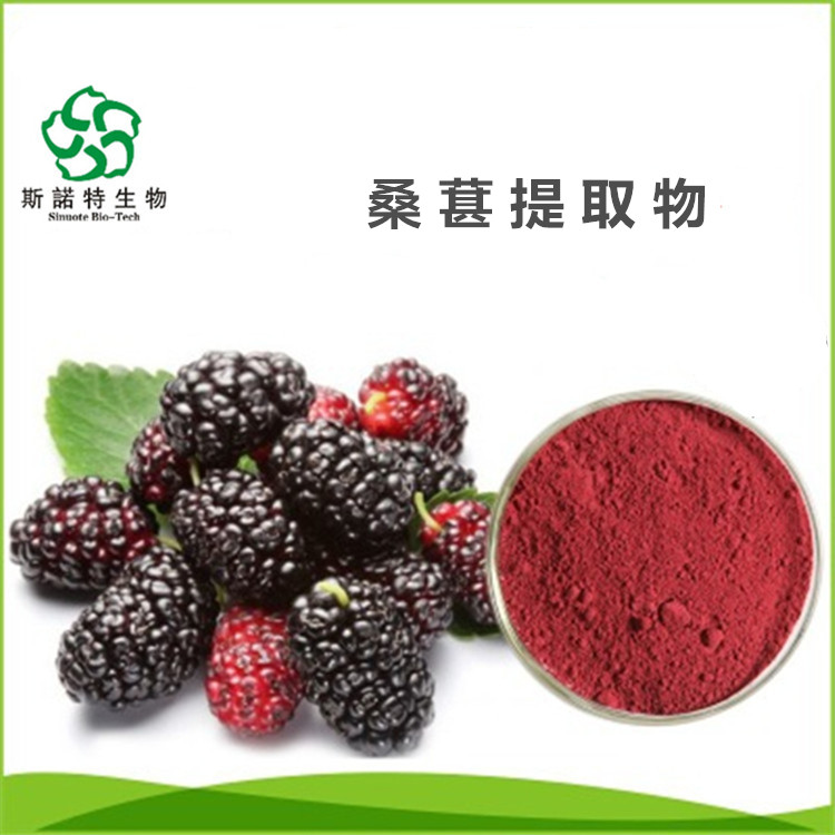 桑葚原花青素 含量25% 紫红色粉末 质量稳定 营养增补