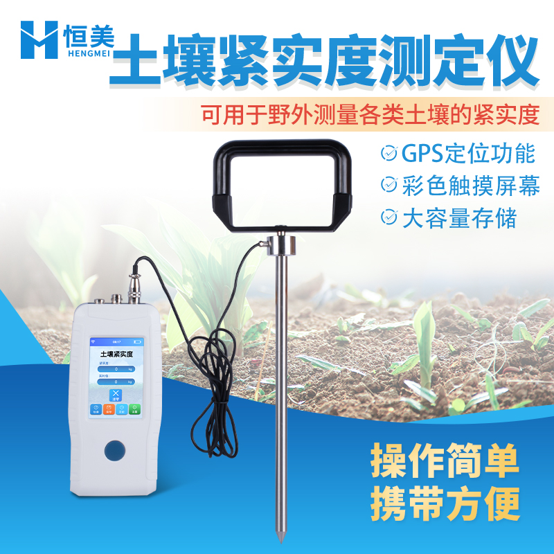 土壤硬度计  背光功能清晰可见