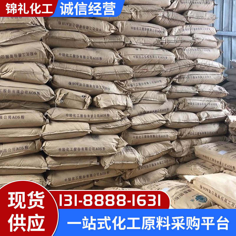 a-烯基磺酸钠发泡阴离子表面活性剂 发泡剂 aos粉