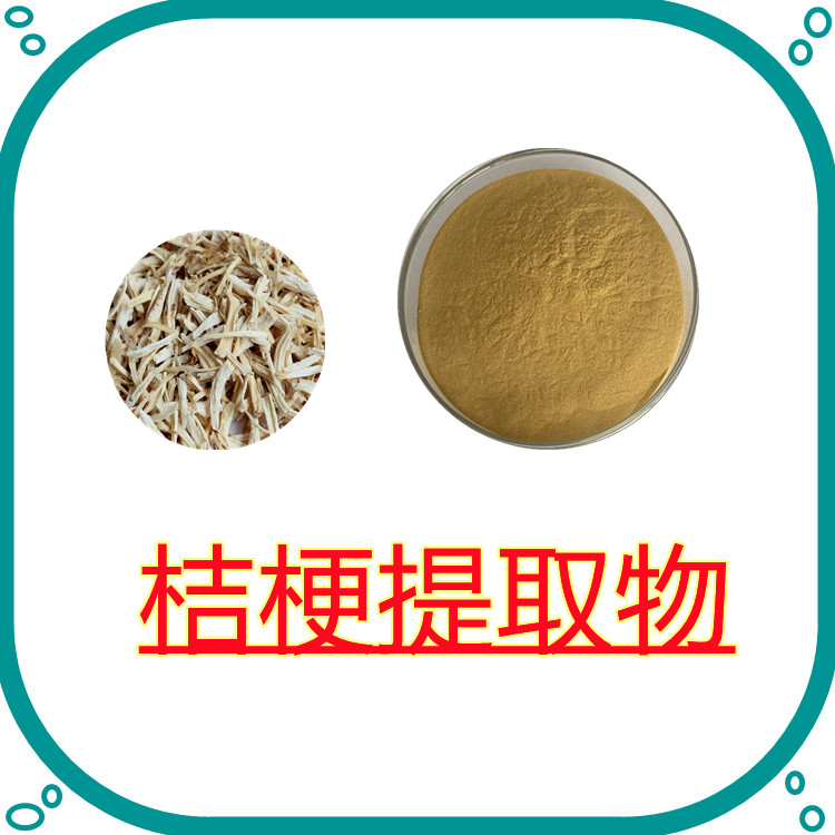 桔梗提取物  含多种营养成分  三遍水提   固体饮料   植物原料   食品级