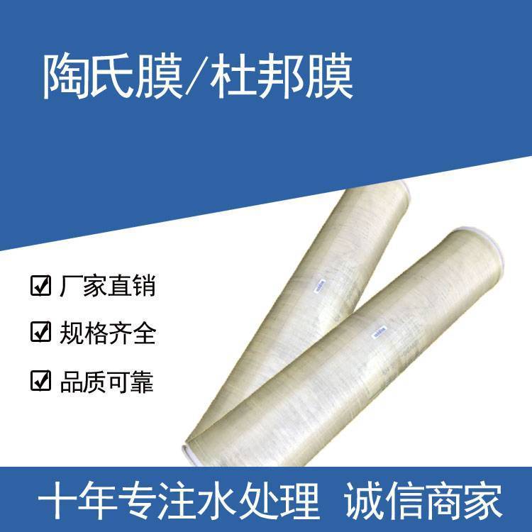 4040膜的总产水量工业净水设备膜元件 美国陶氏LCLE-4040反渗透膜