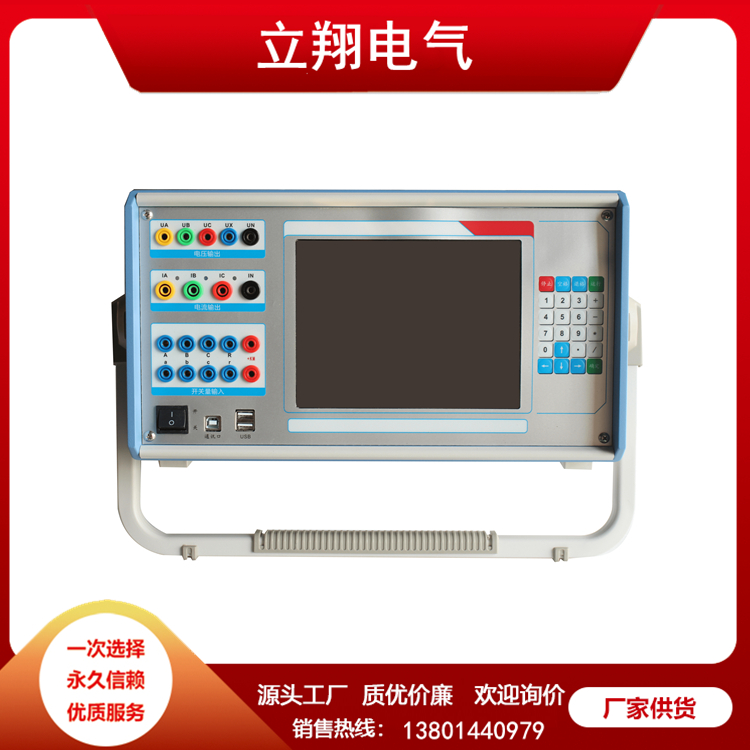 继电保护综合测试仪 立翔电气 型号齐全