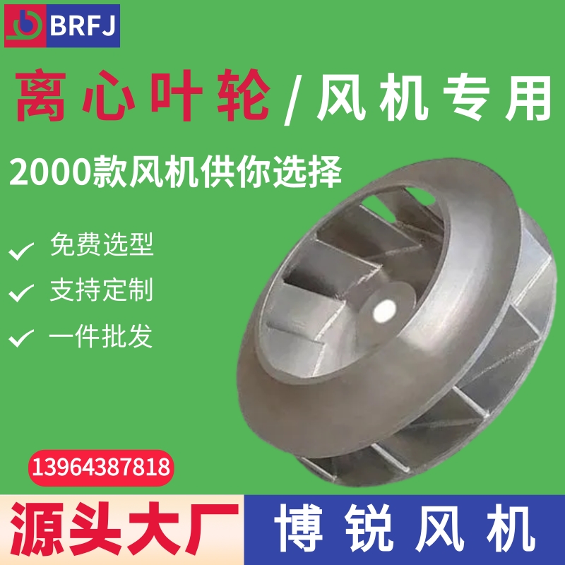 风机叶轮 涡轮 耐磨损风机叶轮 叶轮扇叶定制