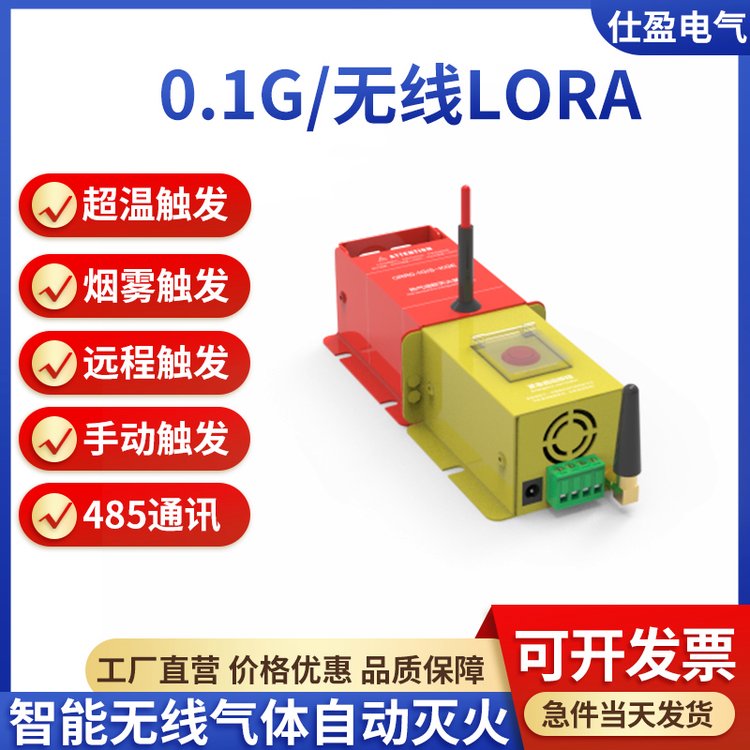 配电箱无线LORA智能气体热熔胶自动灭火装置QRR0.1G/S-SYG3