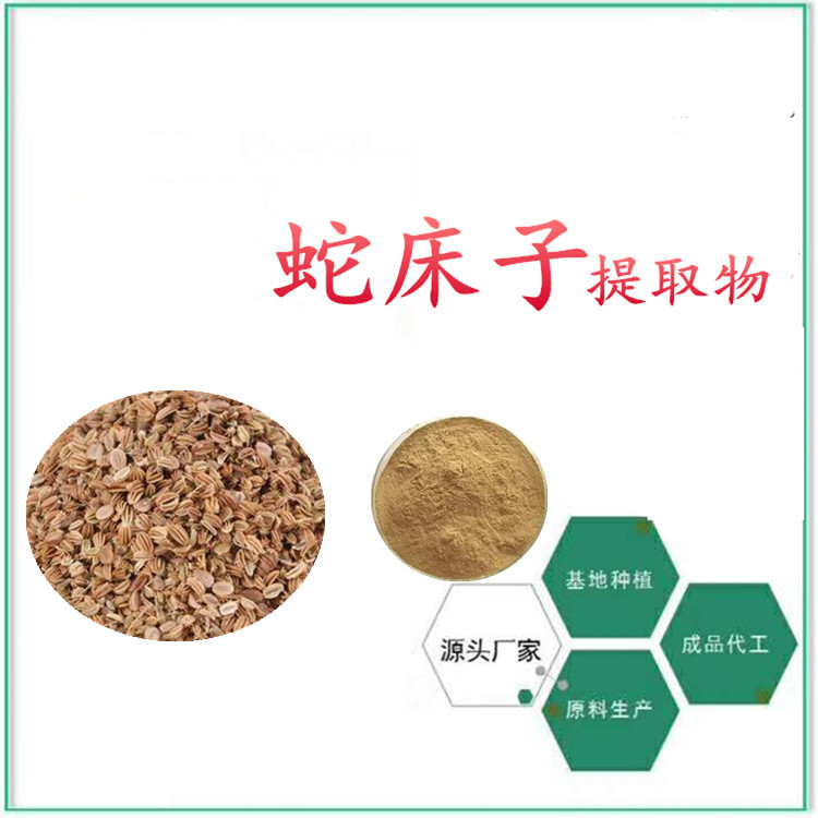 蛇床子提取物 棕色粉末 100目粉末 质量稳定 SC备案合格
