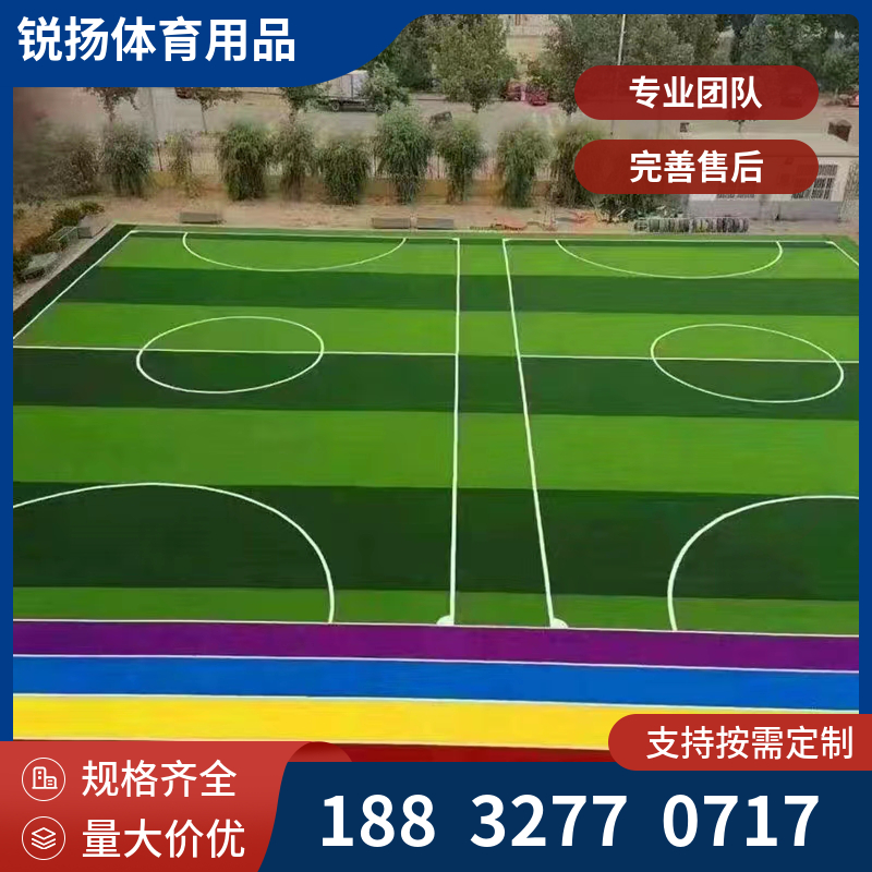 锐扬体育 仿真人工草皮 学校室外操场人造草坪施工