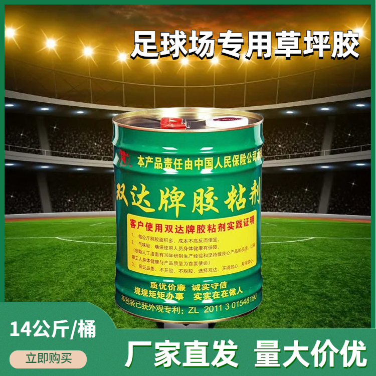 足球场草坪胶 室外操场 工人喜欢用好刷胶 初粘力强