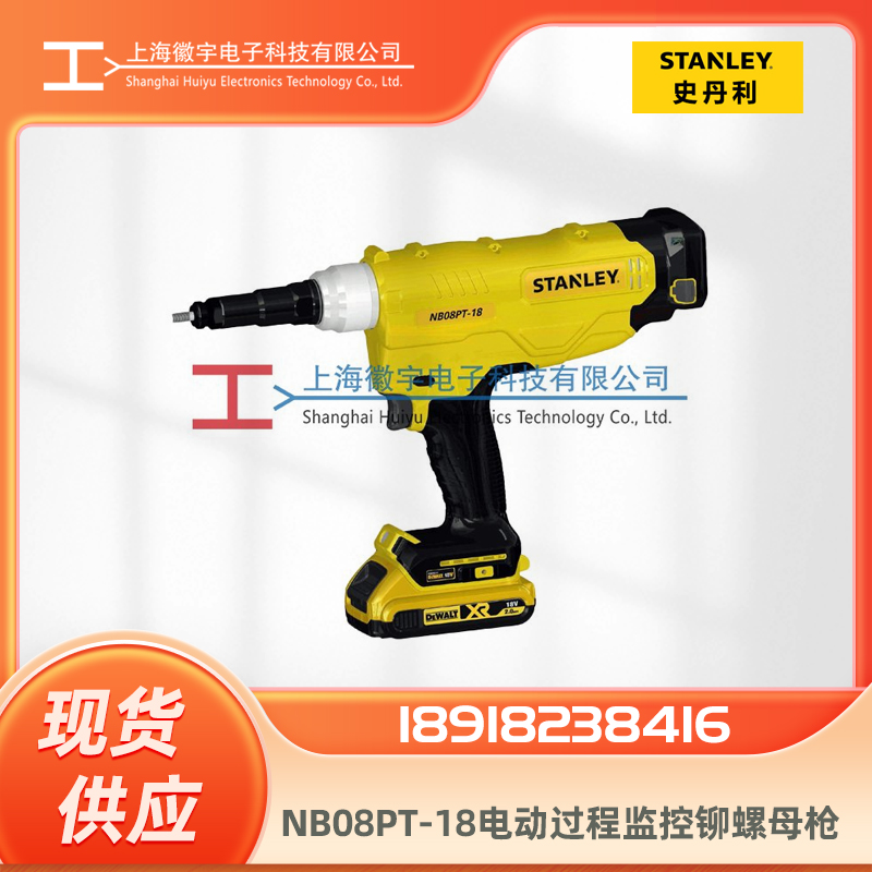 AVDEL电动铆螺母枪 STANLEY电动监控铆螺母枪 NB08PT-18 POP电动监控铆螺母枪