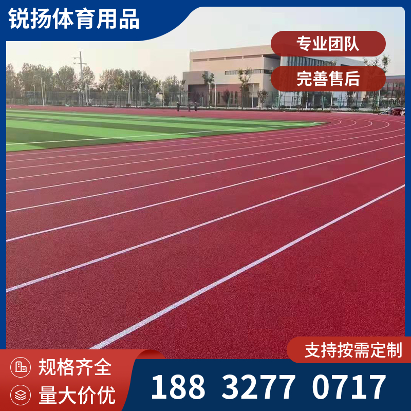 供应透气型塑胶跑道 新国标13mm 安全环保 多种颜色