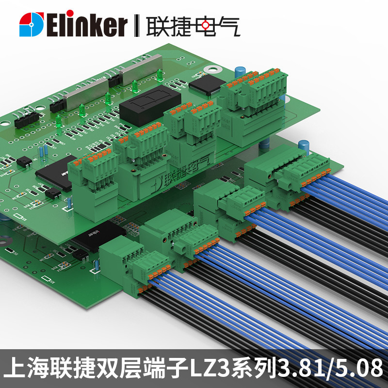 联捷LZ3VHM-3.81/5.08双层弯针直针接线端子对插拔端子