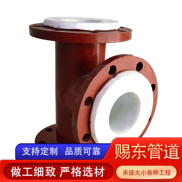 河北赐东管道 衬塑三通 规格齐全