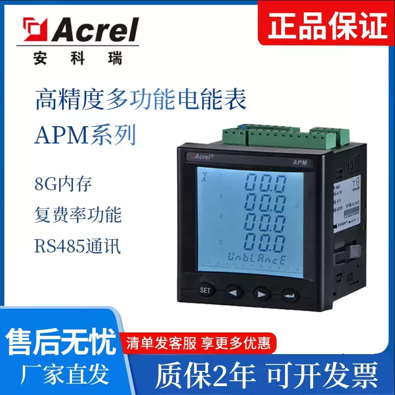 安科瑞APM800多功能网络电力仪表以太网电表精度0.5S级支持SD卡
