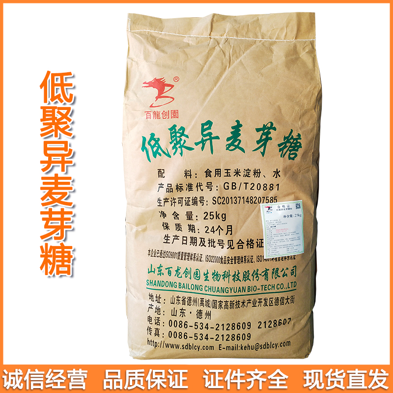 低聚异麦芽糖90粉食品级甜味剂百龙创园食品级低聚异麦芽糖90粉