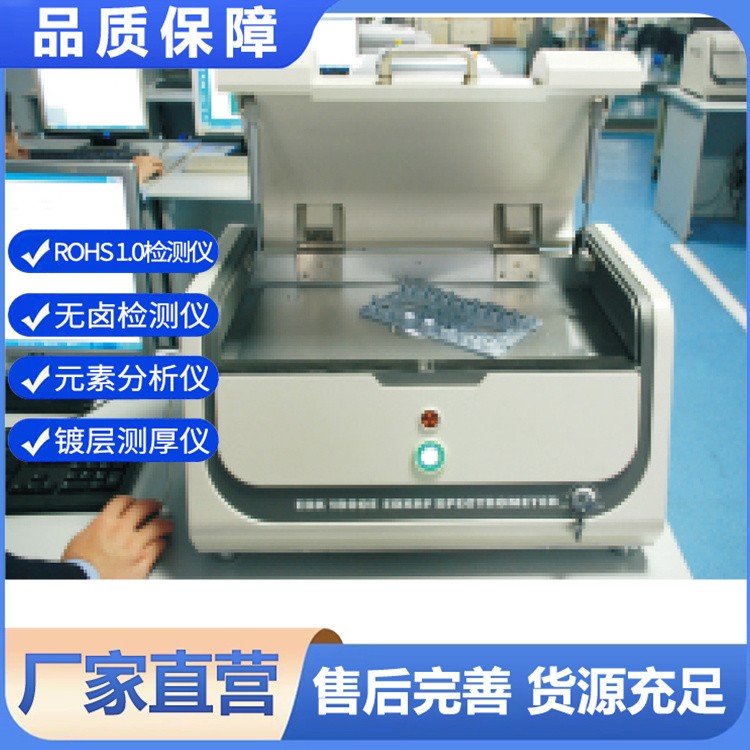 EDX1800E(cn)能量色散X荧光光谱 对有害物质检测