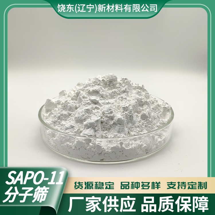 饶东 球形SAPO-11分子筛 沸石催化剂 柴油异构化 AEL结构 批发销售