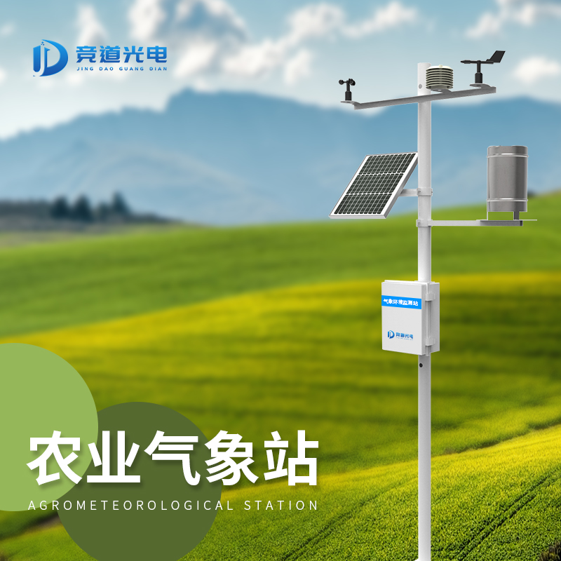 农业气象站 JD-NQ8 可开发票 源头厂家