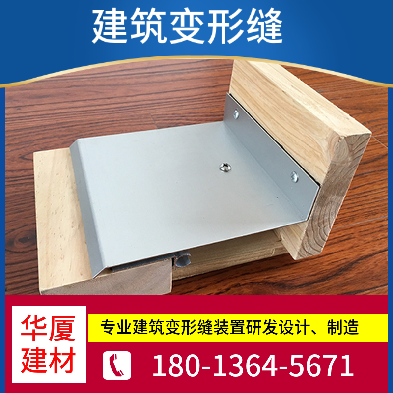 定做外墙变形缝 内墙伸缩缝盖板 工程专用