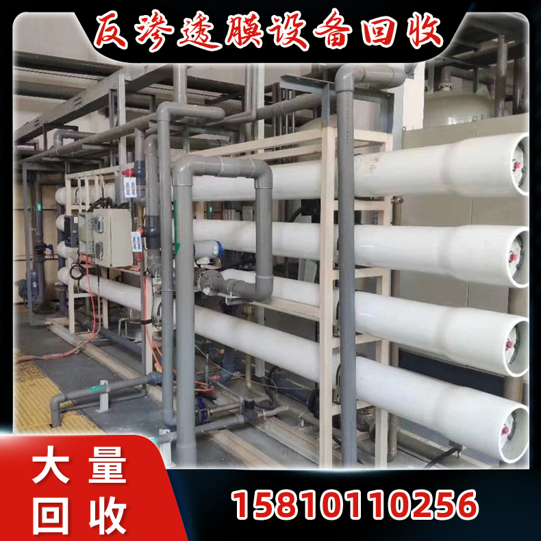 旧反渗透膜回收 水处理设备配件 高通量过滤 反渗透膜设备回收不限品牌