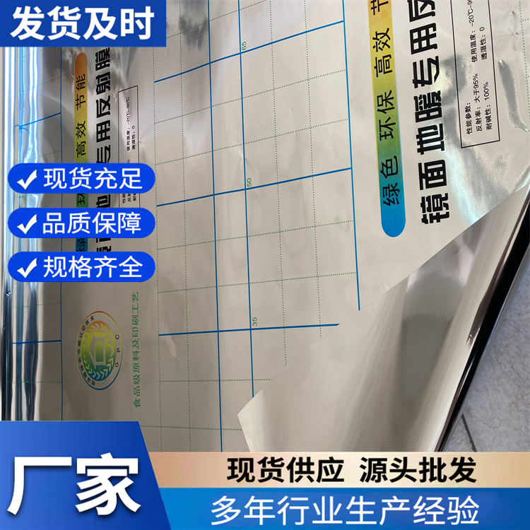 镜面反射膜 做工优良 高质量产品 性能稳定  盛锋
