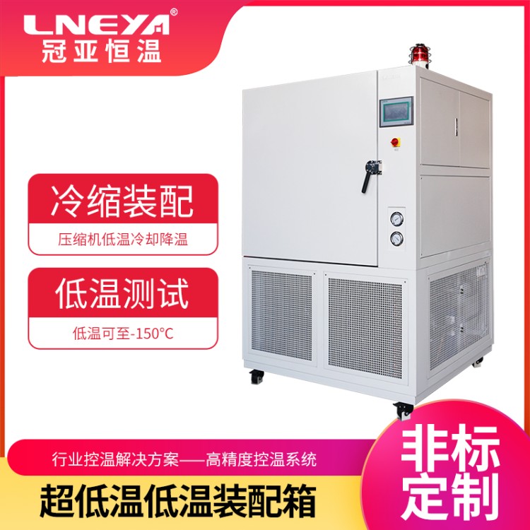 超低温冷箱-90 轴承深冷设备 工业冷冻冰柜 20Cr2Ni4冷冻箱