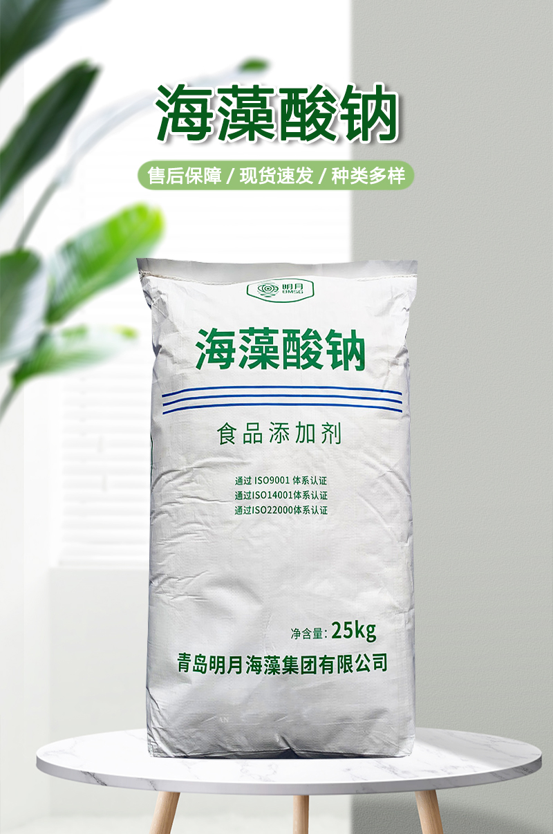 食品级 海藻酸钠现货发货 明月海藻酸钠 1kg起订 正品保证