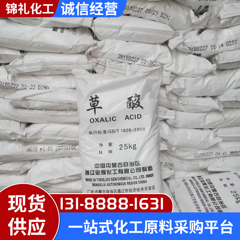 草酸 乙二酸 除垢清洗 漂白印染 工业级 无水草酸含量99.6%
