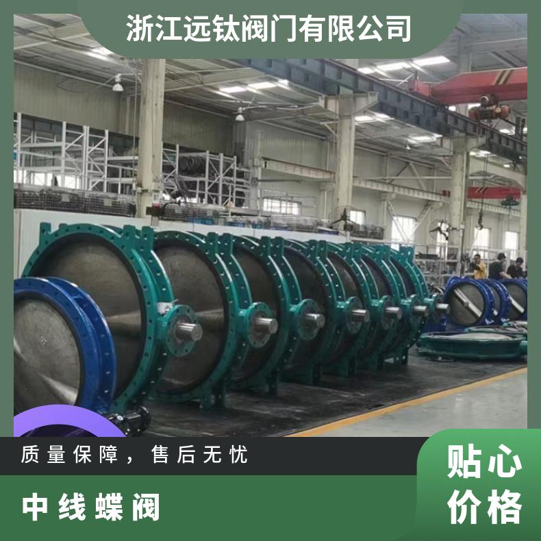 远钛 DN140 蝶阀D341X 电动法兰 中线调节阀 水力控制阀