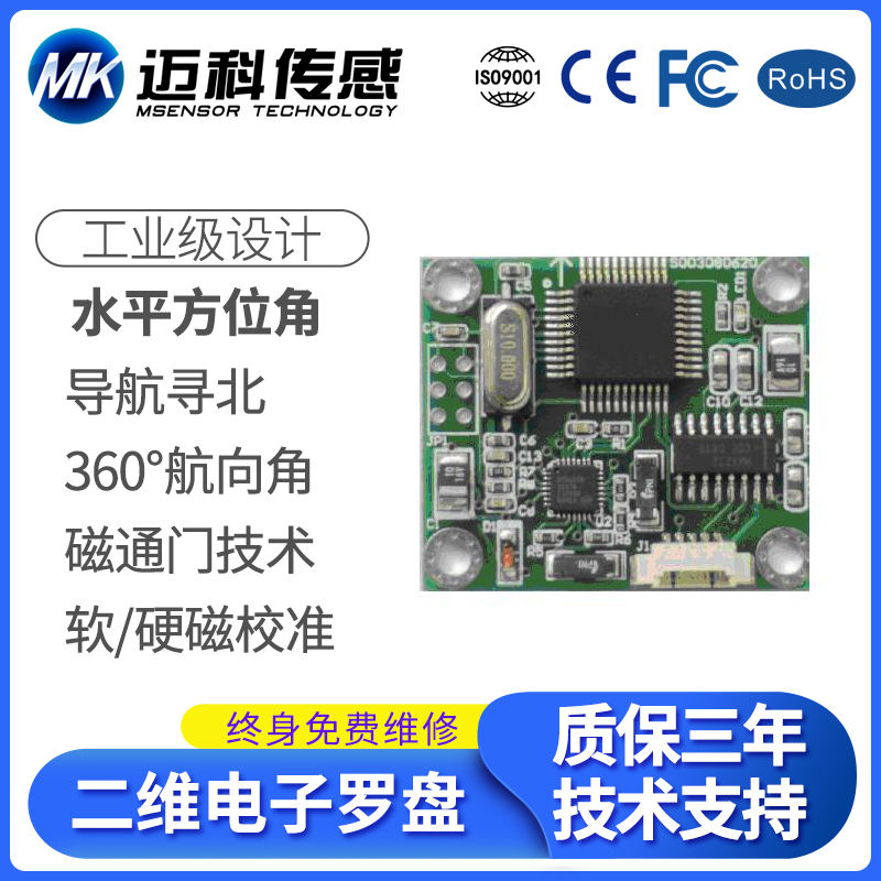 SCM220二维电子罗盘（单板） 电子指南针 磁敏转角传感器模块
