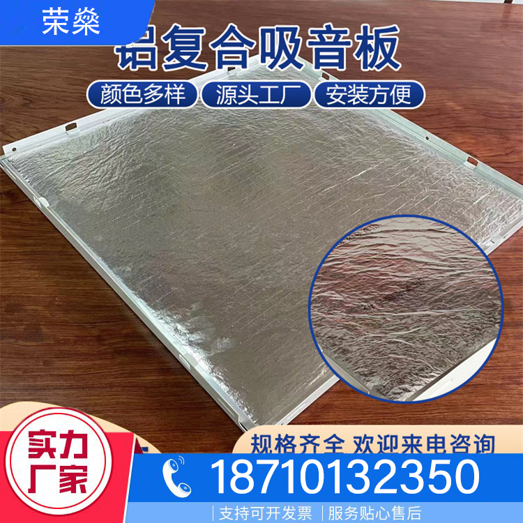 铝复合吸音板厂家直销