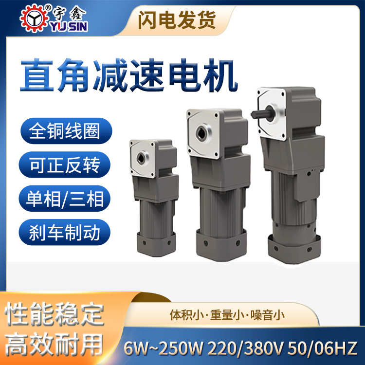 宇鑫4IK直角减速电机 25W可调变速单相220V 90度中空中实齿轮减速箱