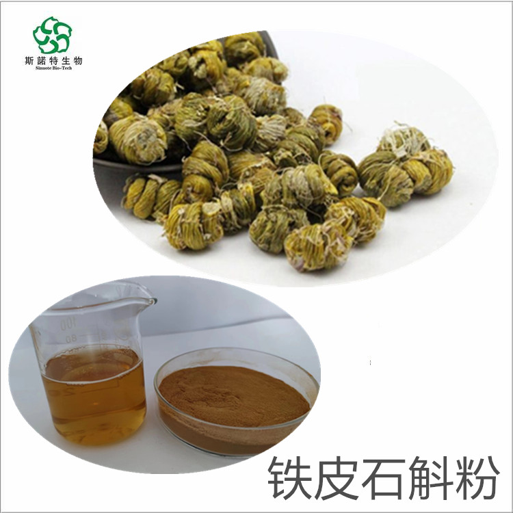 石斛碱  铁皮石斛提取物 提供外检