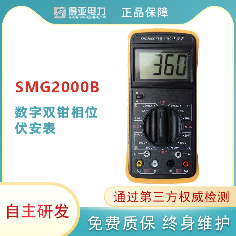 mg2000多功能双钳数字相位伏安表 相位伏安表价格-得亚电力