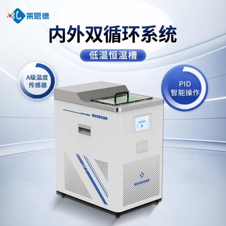 低温恒温槽 深受新老客户好评