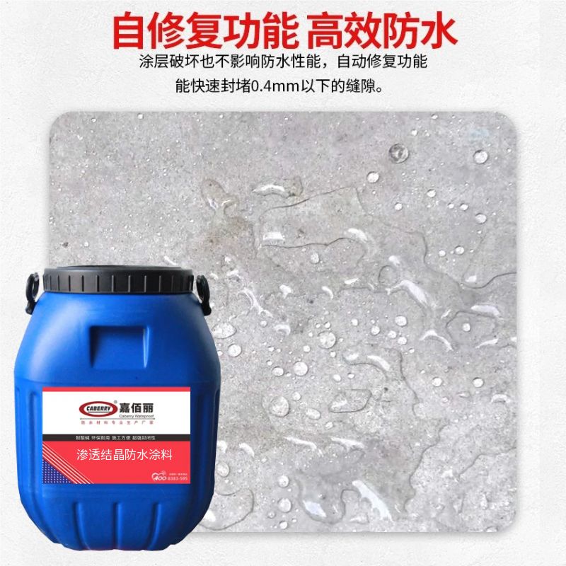 水泥基渗透结晶型防水涂料 源头生产厂家 价格实惠