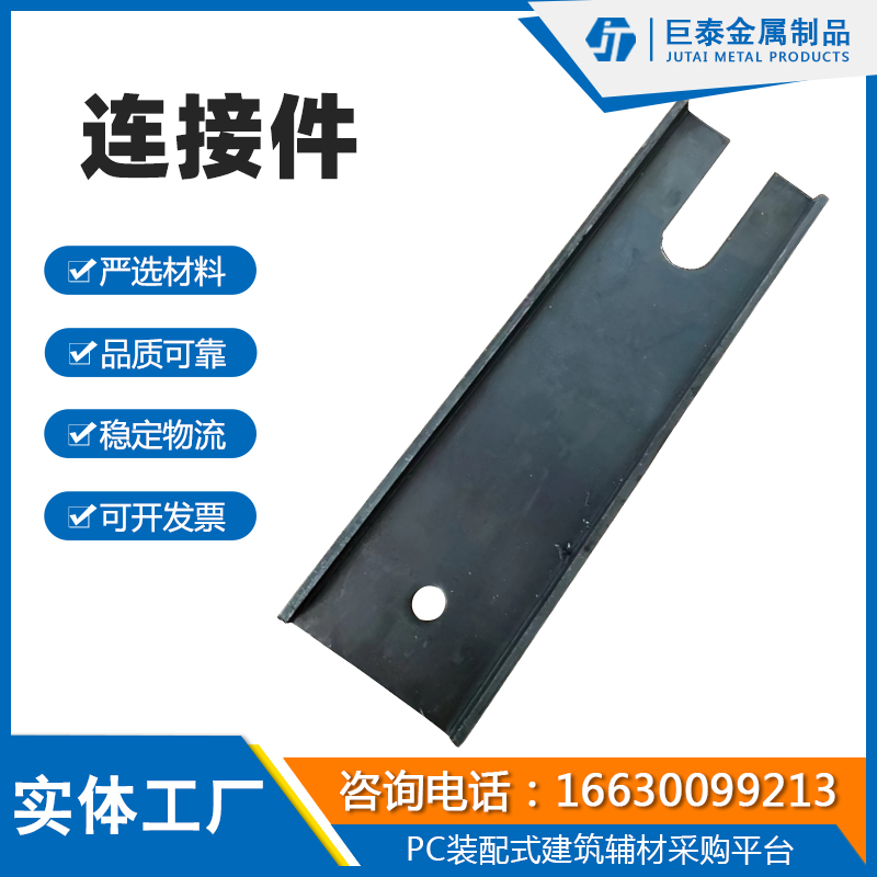 连接件