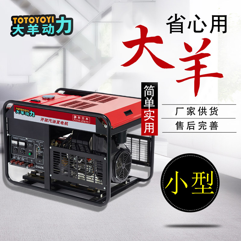 大羊动力8KW便携式发电机