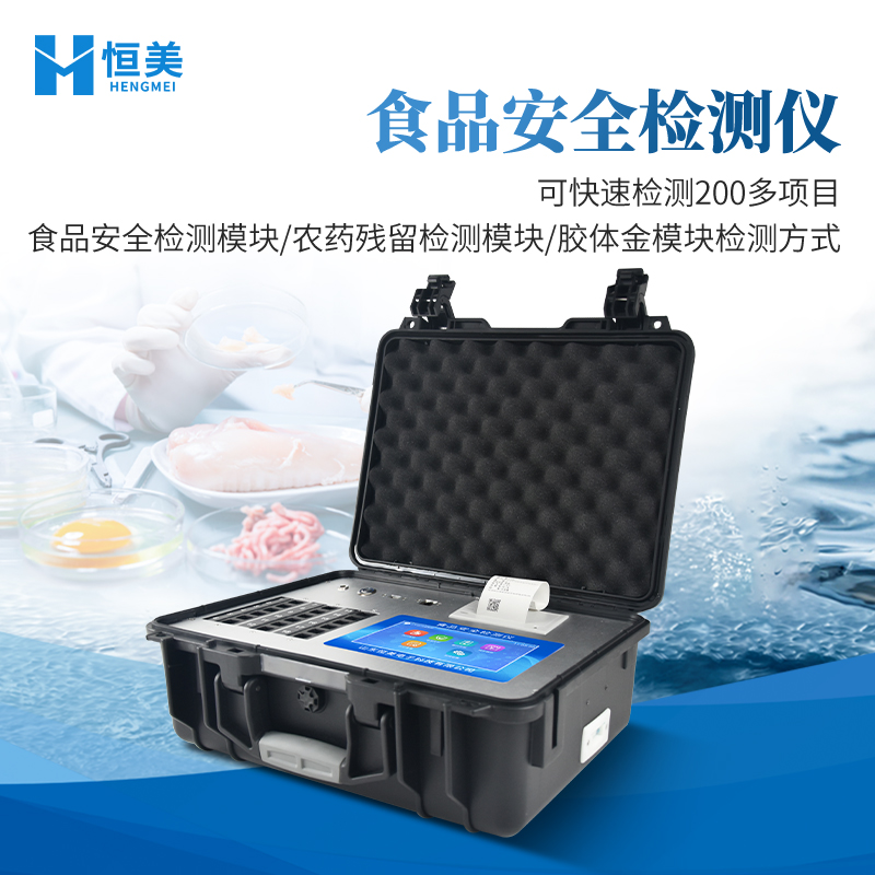 食品检测设备 安卓智能系统
