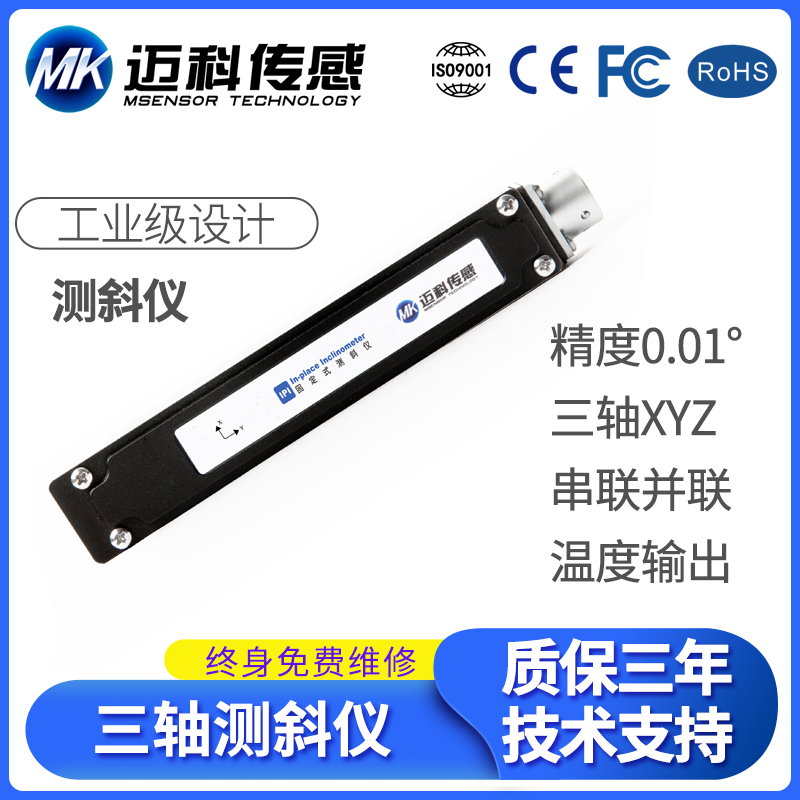 HMI336T双轴倾角传感器 角度传感器 沉降测斜仪 三轴倾斜陀螺仪