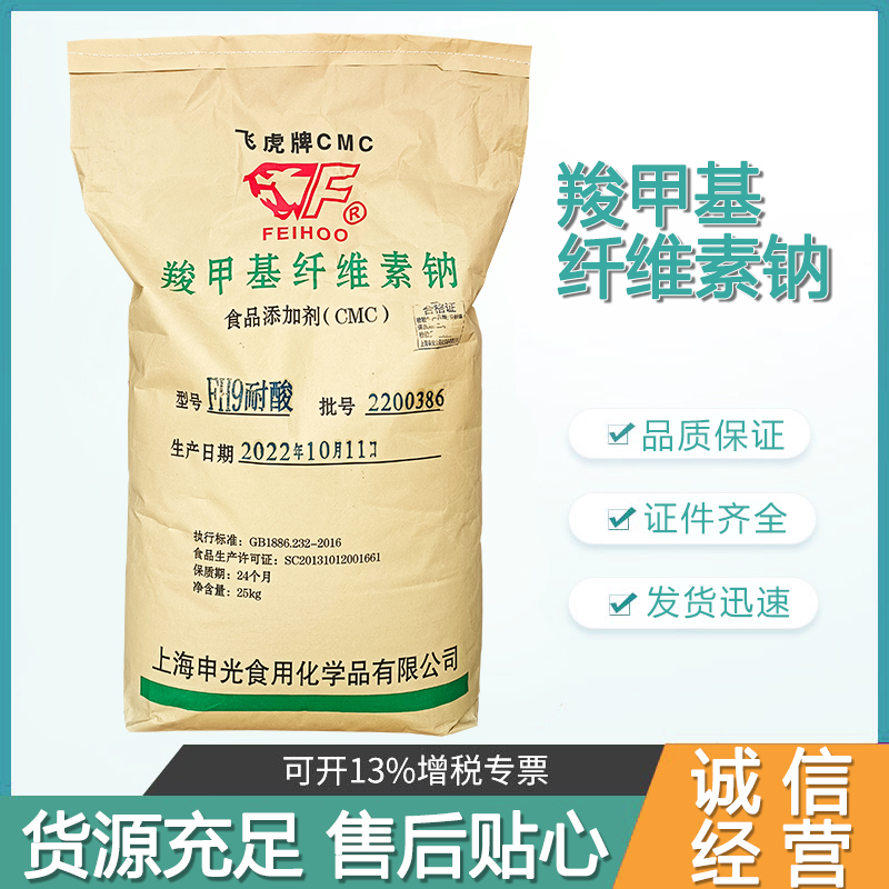 食品级CMC羧甲基纤维素钠FVH9高粘度耐酸增稠剂稳定剂25kg原装