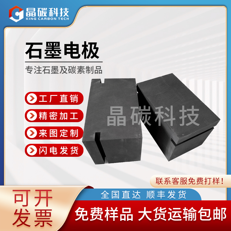 晶碳 石墨电极