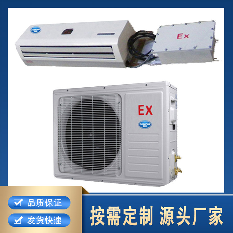 1-3P壁挂式防爆空调BFKT-3.5Ex 防爆分体式空调 防爆空调厂家冷暖型