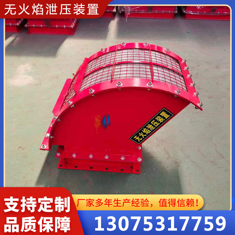 无火焰泄压装置 无火焰泄放装置