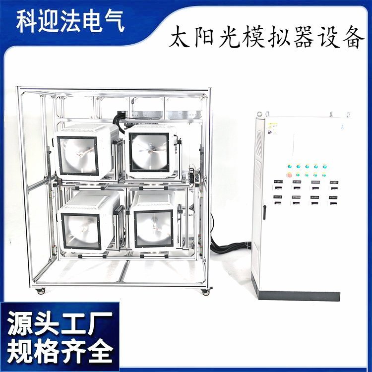 航天设备材料组件老化测试紫外光模拟器，光源等级、角度可调