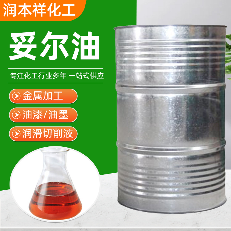 工业级 精制妥尔油 99%高含量 金属加工助剂 乳化剂 胶粘剂 抗酸败性