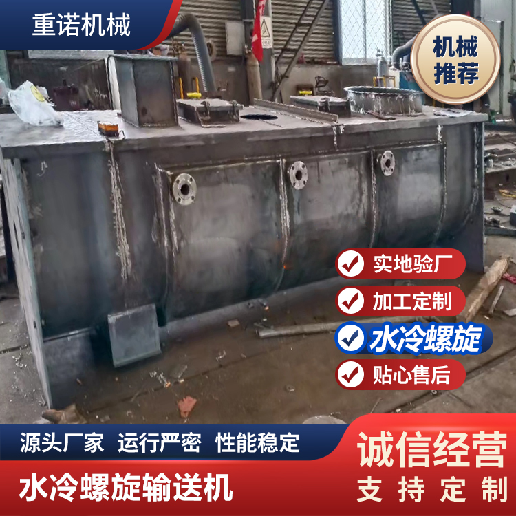 水冷螺旋输送机 电厂高温水循环降温上料设备