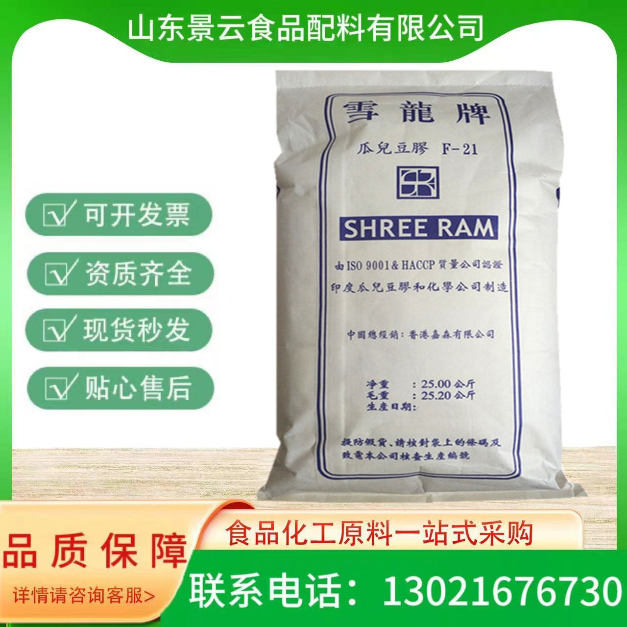 瓜尔胶 食品级增稠剂  保水剂 制粒用胶体 联系电话13021676730