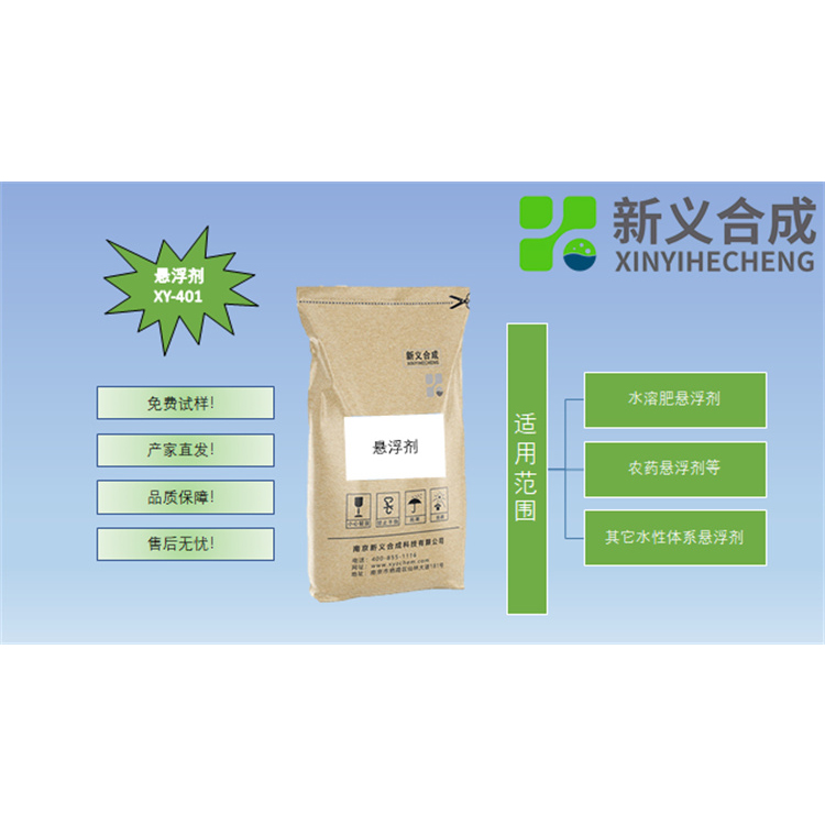 悬浮剂XY-401