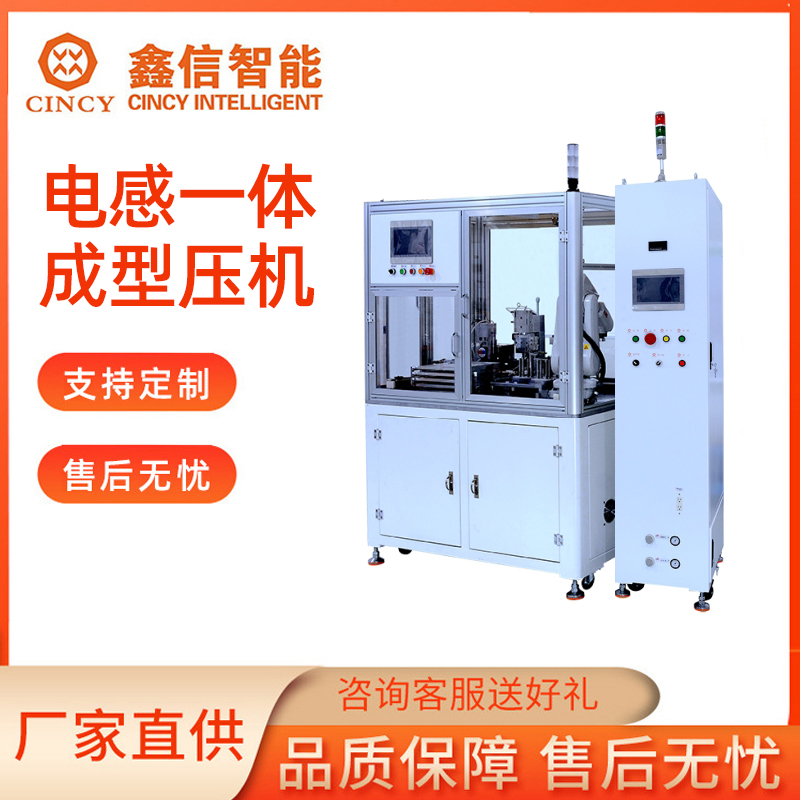 东莞 电感一体成型压机 CNC冷压成型机 CNC热压成型机 冷压机