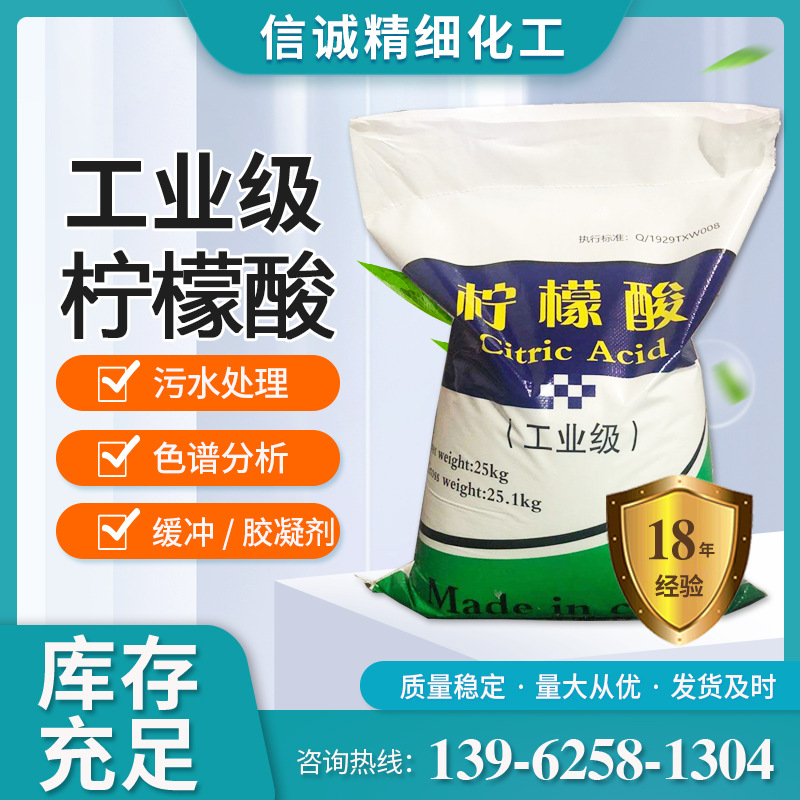 工业级柠檬酸价格 一水柠檬酸金属清洗